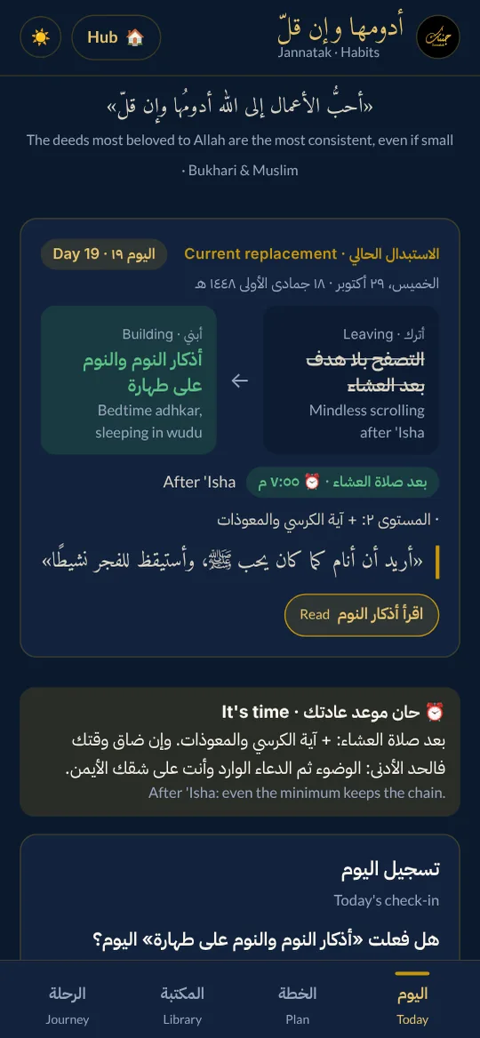 أدومها وإن قلّ على الهاتف: الاستبدال الحالي