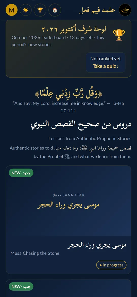 علمه فيم فعل على الهاتف: القصص ولوحة الشرف
