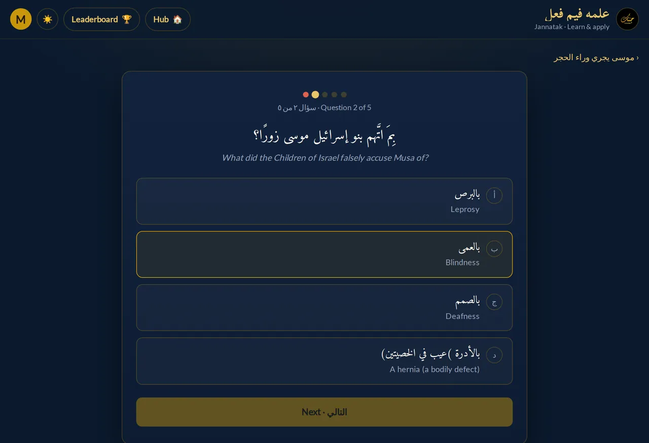علمه فيم فعل: سؤال من الاختبار
